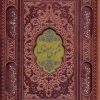 کتاب مثنوی معنوی (وزیری، چرم، قابدار) | انتشارات پیام عدالت