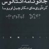 کتاب جادو نامه آنتالوس | انتشارات افراز