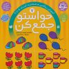 کتاب حواستو جمع کن 7 | انتشارات ذکر