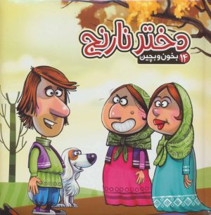 کتاب دختر نارنج | انتشارات آریا نوین