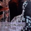 کتاب سربازهای پیاده به انتها نمی رسند | انتشارات افراز
