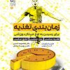 کتاب زمان بندی تغذیه برای رسیدن به اوج عملکرد ورزشی | انتشارات حتمی