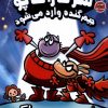 کتاب سرکار هاپو 13 | انتشارات سایه گستر