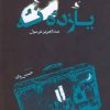 کتاب یازدۀ نه | انتشارات اطلاعات