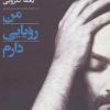 کتاب من رویایی دارم | انتشارات نگاه