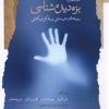 کتاب شناخت بزه دیده شناسی | انتشارات نگاه معاصر