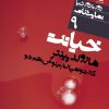 کتاب خیانت | انتشارات نشر نی