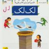 کتاب لک لک | انتشارات افق
