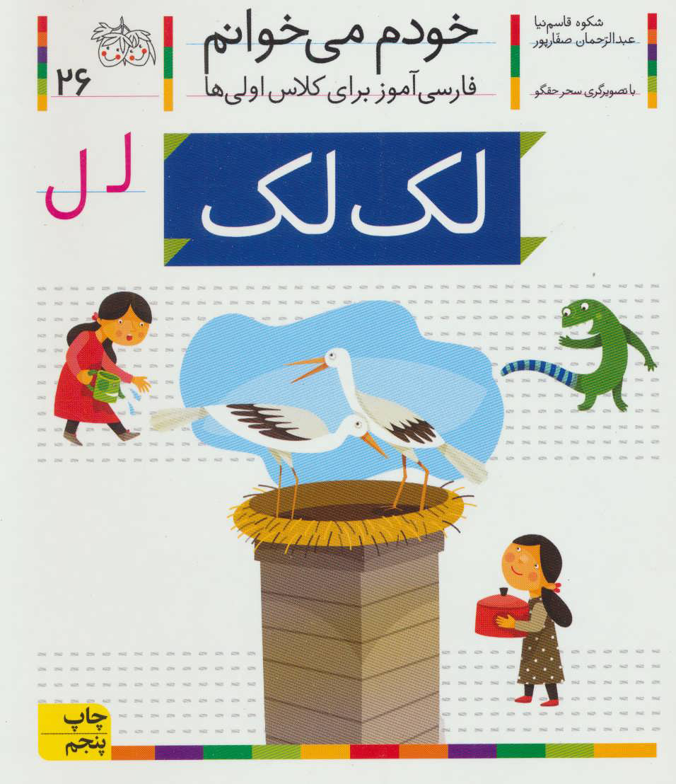 کتاب لک لک | انتشارات افق
