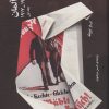 کتاب انقلاب آلمان (1923_1917) (دو جلدی) | انتشارات نشر چشمه