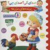 کتاب پرنده های مزرعه | انتشارات قدیانی