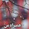 کتاب همراه من | انتشارات پل