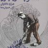 کتاب تلسکوپ شوپنهاور | انتشارات خوب
