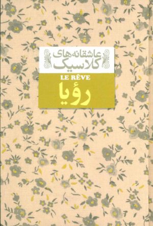 کتاب رویا | انتشارات افق