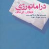 کتاب دراماتورژی انقلاب در تئاتر | انتشارات افراز