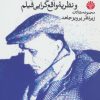 کتاب آندره بازن و نظریه واقع گرایی فیلم | انتشارات اختران