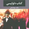 کتاب کتاب دلواپسی | انتشارات نگاه