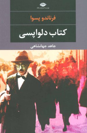 کتاب کتاب دلواپسی | انتشارات نگاه