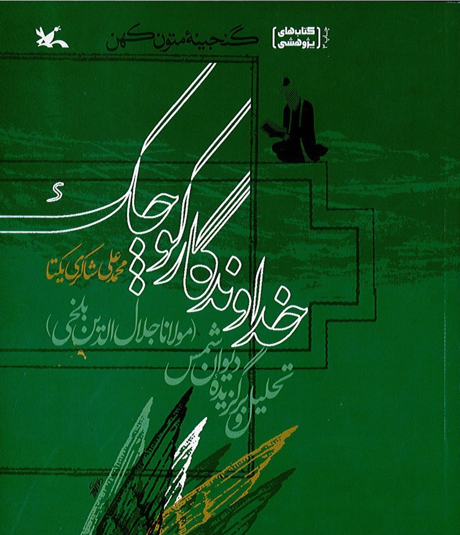 کتاب خداوندگار کوچک | انتشارات کانون پرورش فکری کودکان و نوجوانان
