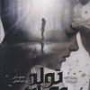 کتاب تولد دوباره | انتشارات باژ