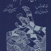 کتاب داستان رستم و سهراب | انتشارات توس