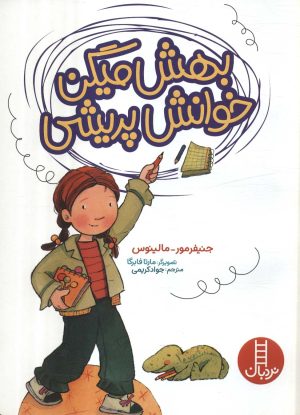 کتاب بهش میگن خوانش پریشی | انتشارات فنی ایران نردبان