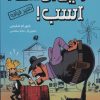 کتاب رفیق بی کلک: اسب! 1 | انتشارات هوپا