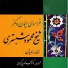 کتاب فراسوی ایمان و کفر | انتشارات مرکز