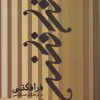 کتاب فرا فکنی | انتشارات علم