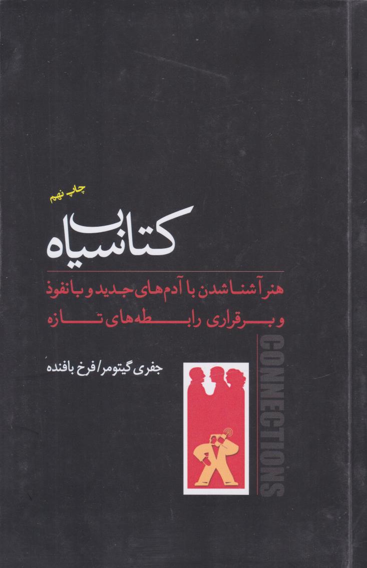 کتاب کتاب سیاه | انتشارات پندار تابان
