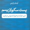 کتاب پست سکولاریسم | انتشارات نشر نی