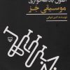 کتاب اصول بداهه نوازی موسیقی جز | انتشارات سوره مهر