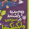 کتاب دوست داشتید در سرزمین وایکینگ ها بودید؟ | انتشارات نشر چشمه