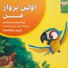 کتاب اولین پرواز من | انتشارات ابوعطا