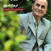 کتاب وقتی دلگیری و تنها | انتشارات فصل پنجم