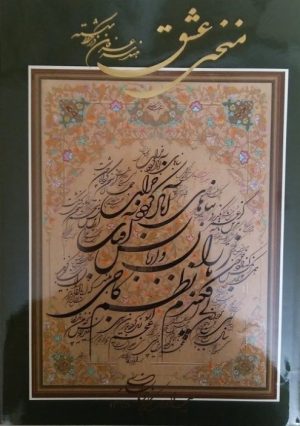 کتاب منحنی عشق | انتشارات نشر گویا