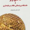 کتاب ماکس وبر | انتشارات آرمان رشد