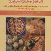 کتاب رژیم بدون چربی | انتشارات شهرآب