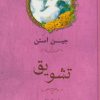کتاب تشویق | انتشارات جامی