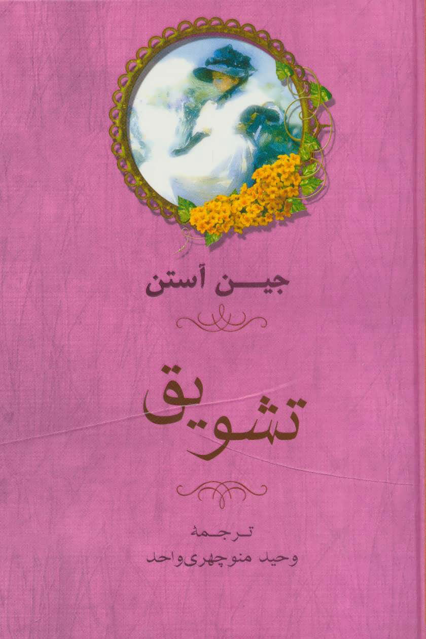 کتاب تشویق | انتشارات جامی مصدق