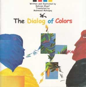 کتاب The Dialog of Colors | انتشارات کانون پرورش فکری کودکان و نوجوانان