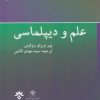 کتاب علم و دیپلماسی | انتشارات پژوهشکده مطالعات فرهنگی و اجتماعی