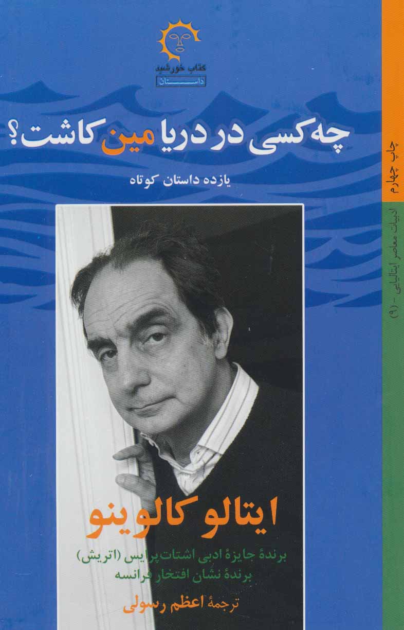 کتاب چه کسی در دریا مین کاشت؟ | انتشارات کتاب خورشید