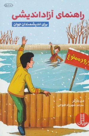 کتاب راهنمای آزاداندیشی | انتشارات فنی ایران نردبان