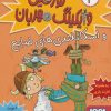 کتاب تورفین، وایکینگ مهربان ۳ | انتشارات هوپا