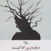 کتاب درخت‌ترین شما کیست | انتشارات سیب سرخ