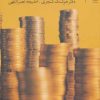 کتاب مالیه بین الملل | انتشارات نشر چشمه