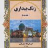 کتاب زنگ بیداری 2 | انتشارات ابریشمی