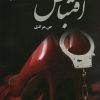 کتاب اقتباس | انتشارات نشر علی