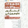 کتاب مجموعه سوالات کنکور علوم ورزشی 2 | انتشارات حتمی